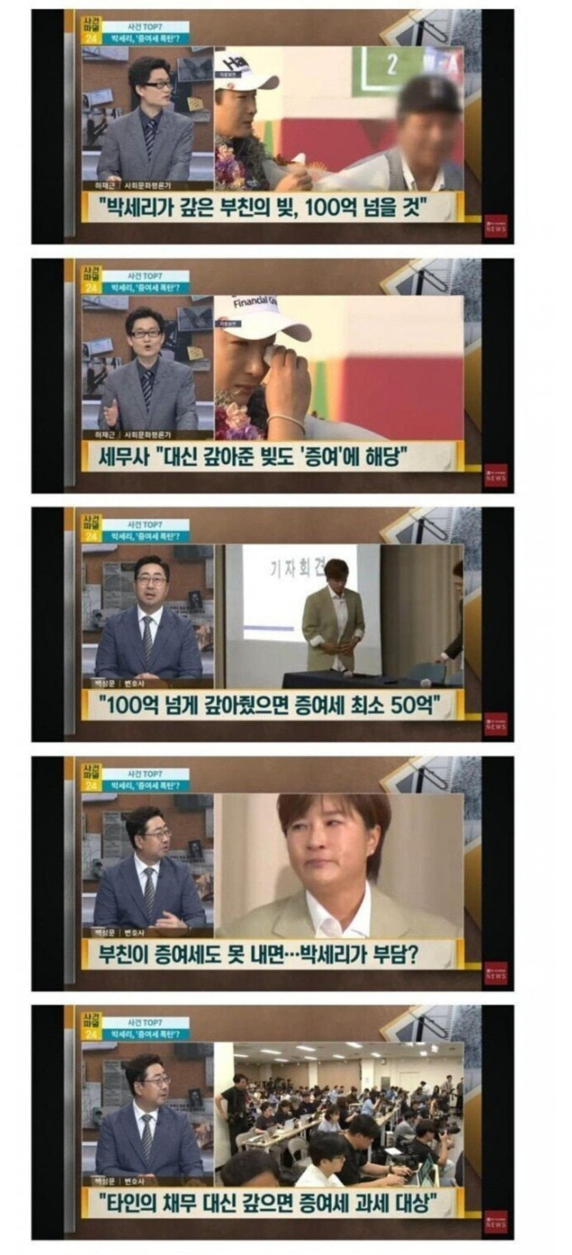 박세리 증여세 폭탄(0)