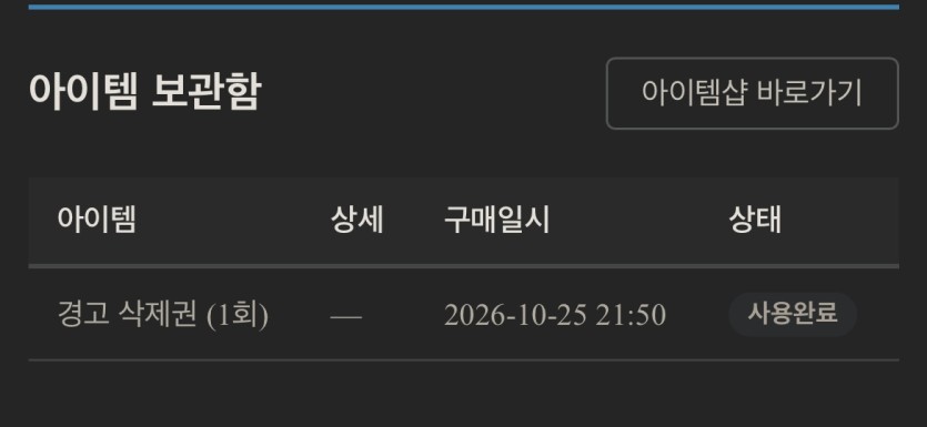 경고삭제권 사용.(0)