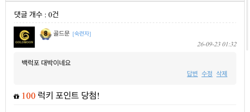 맥럭포 받았다는 글에서 저도 받았네요(0)