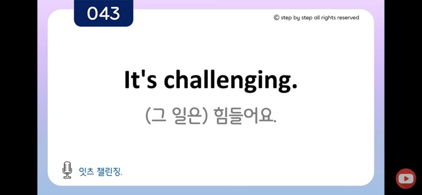 잇츠 첼링징(0)