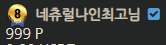 이게 뭐야 ㅎㅎㅎ 기분은 좋습니다(0)