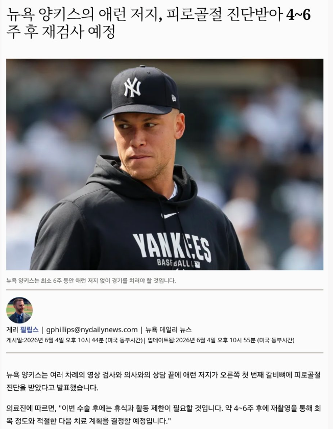 애런 저지 4~6주 후 재검이네요(0)