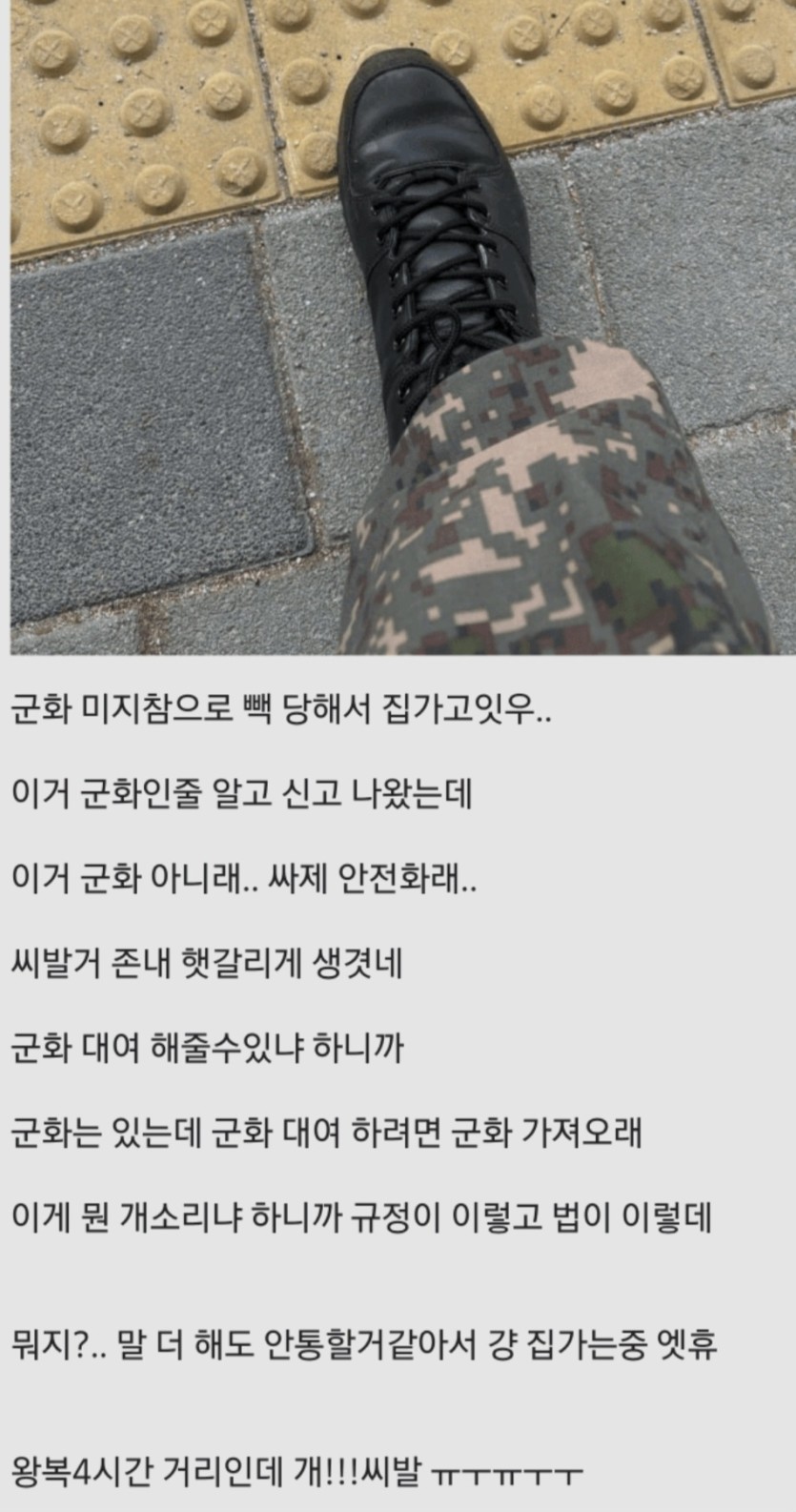 오늘자 예비군 퇴소당한사람 ㄷㄷ(0)