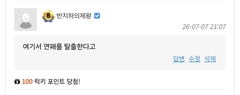 오늘 스크연패탈출확률 100퍼입니다(0)