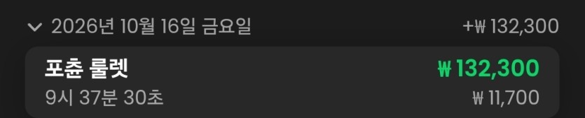 와 룰렛 딱 한번 돌렸을뿐인데(1)