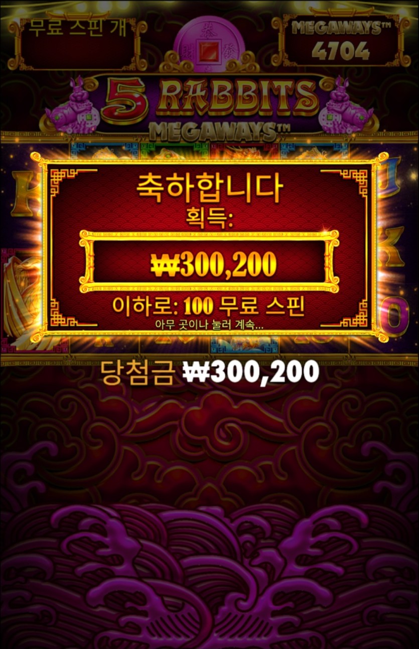 토라메 100스핀(0)