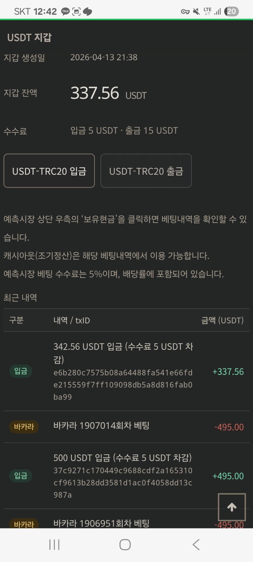 테더 입금완료(0)
