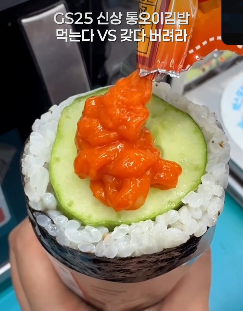 지에스 오이김밥 ㄷㄷ(0)