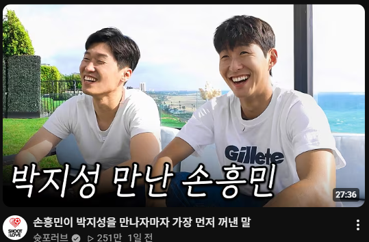 박지성이 손흥민 힘 실어주면 끝인 거죠?(0)