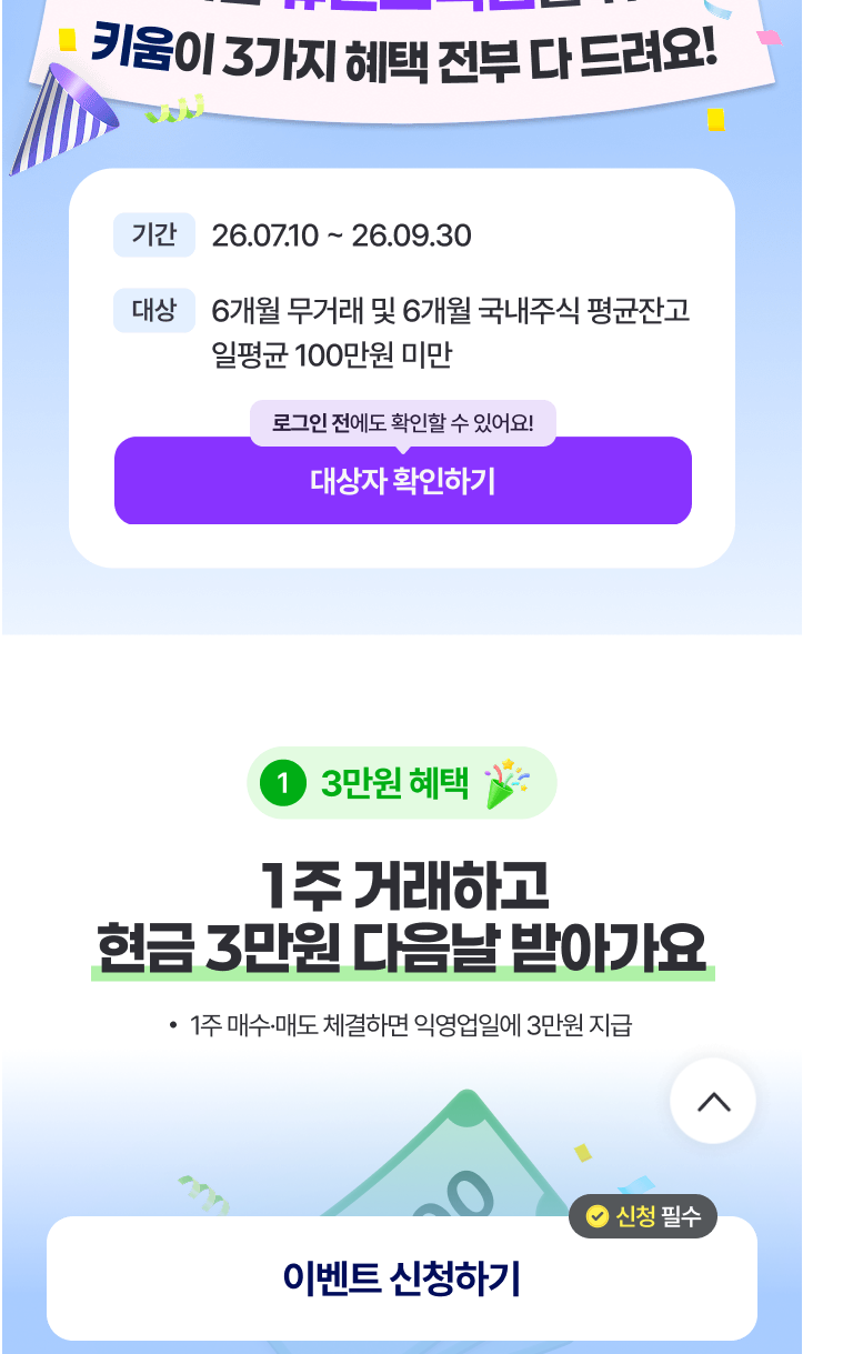 키움증권 계좌있으신분들 휴먼고객 주목(0)