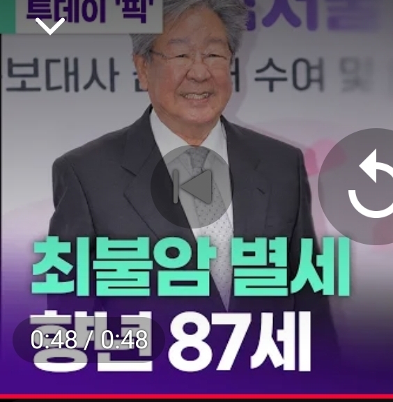 최불암선생님 별세 ㅜ(0)