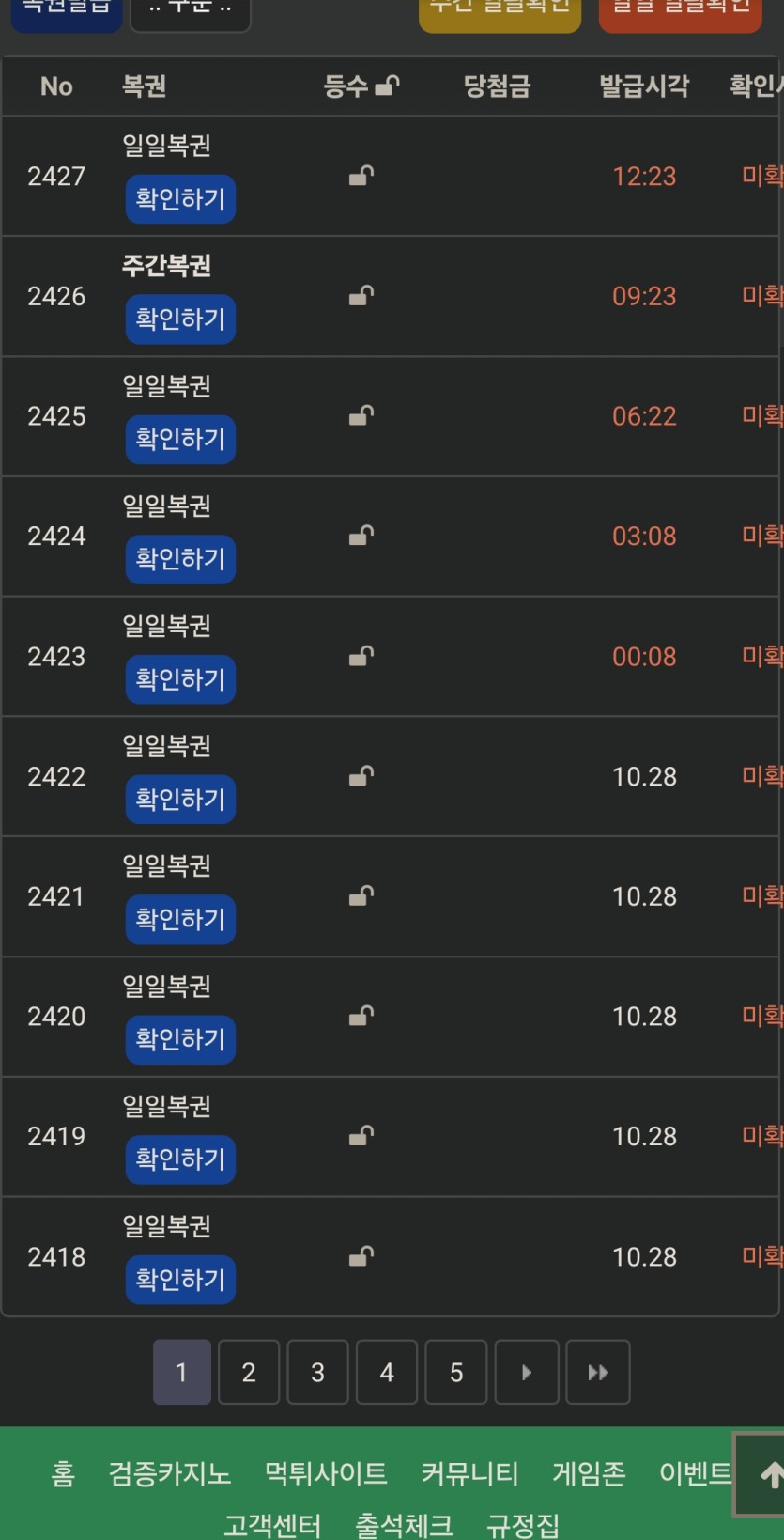 복권을 모아보니(0)