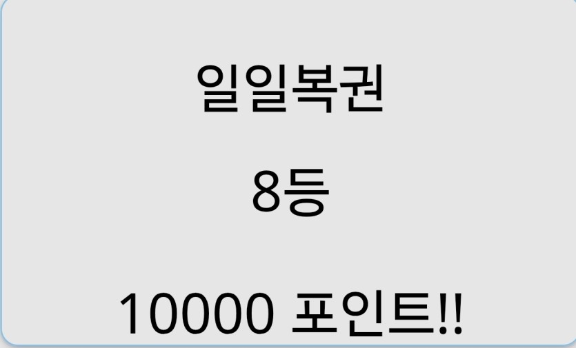 저 당첨됐어요(0)
