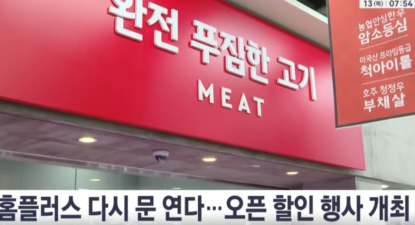 홈플러스 다시 개장하네요 !(0)