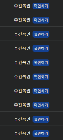 주복 10장 모였네요(0)