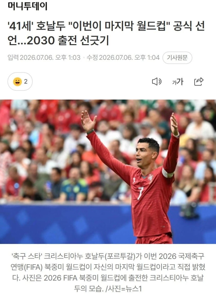 축신두 이번이 마지막 월드컵이라고 하네요(0)