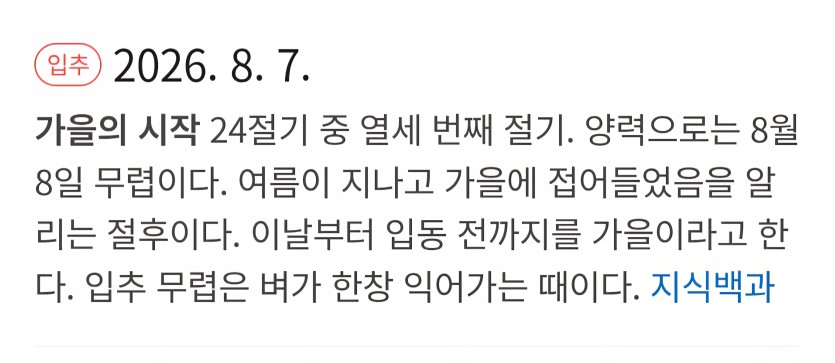 오늘부터 입추입니다 ㄷㄷ(0)
