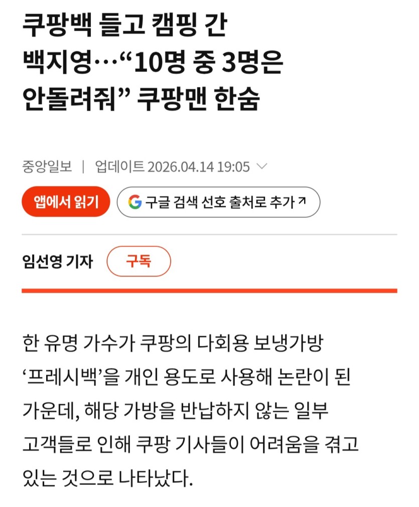 쿠팡 프레시백도둑 많다네요(0)