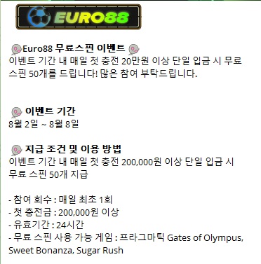 유로오즈88,벳위즈 이번주 이벤트 정리(0)