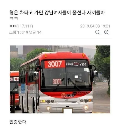 저는 차타고 가면 강남여자들이 줄을 섭니다 ㅋㅋㅋ(0)
