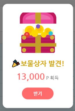 보물상자를 발견했는데 말이죠(0)