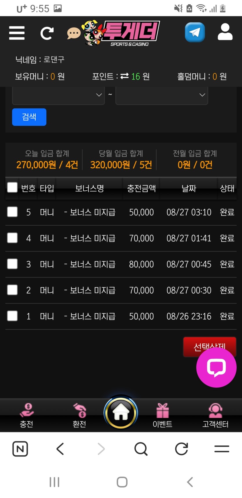 토토는 투게더에서!!!!!(1)