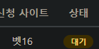 이용신청 대기네 ㄷㄷㄷㄷ(0)