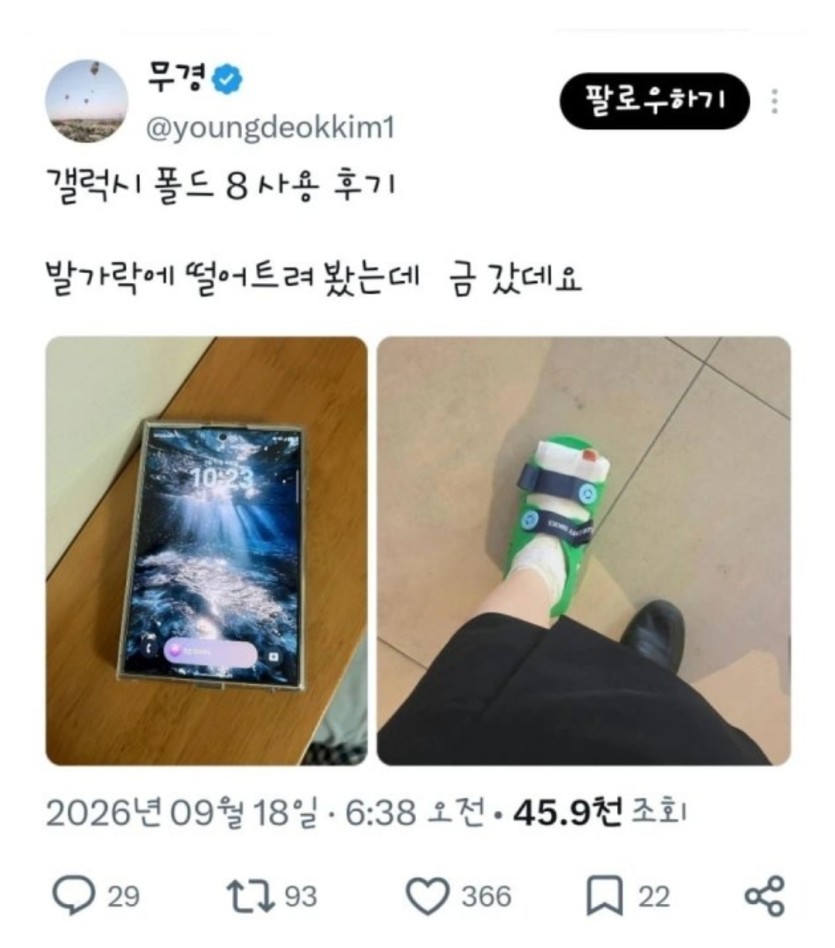 갤럭시 폴드8 좀 떨어뜨렸다고 금갔네(0)