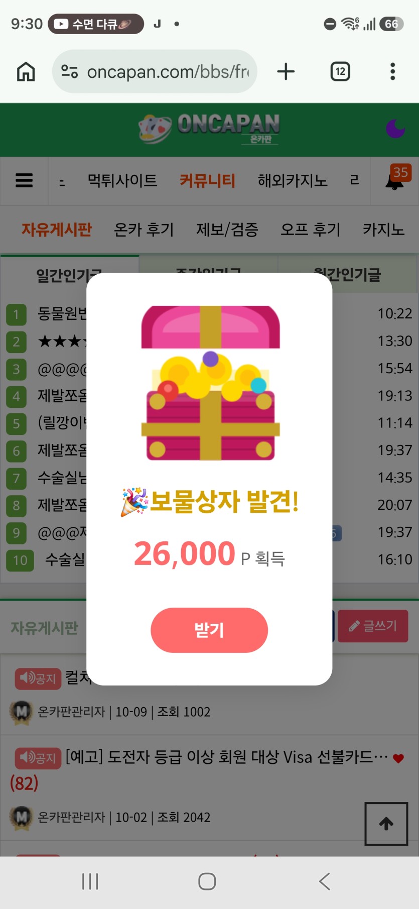 오옹 처음 보네요 보물상자?(0)