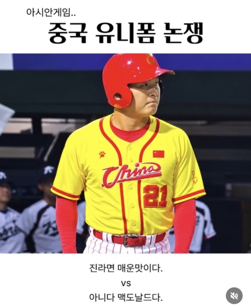 중국 야구 유니폼 논쟁(0)