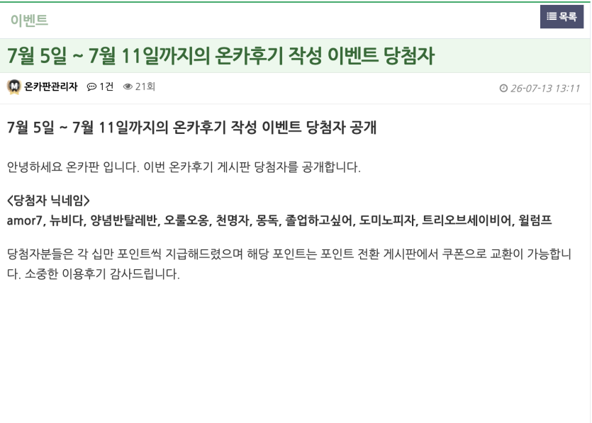 후기 이벤트 당첨자분들 추카포카(0)