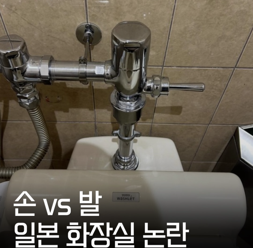 일본 변기 레버 논란(0)