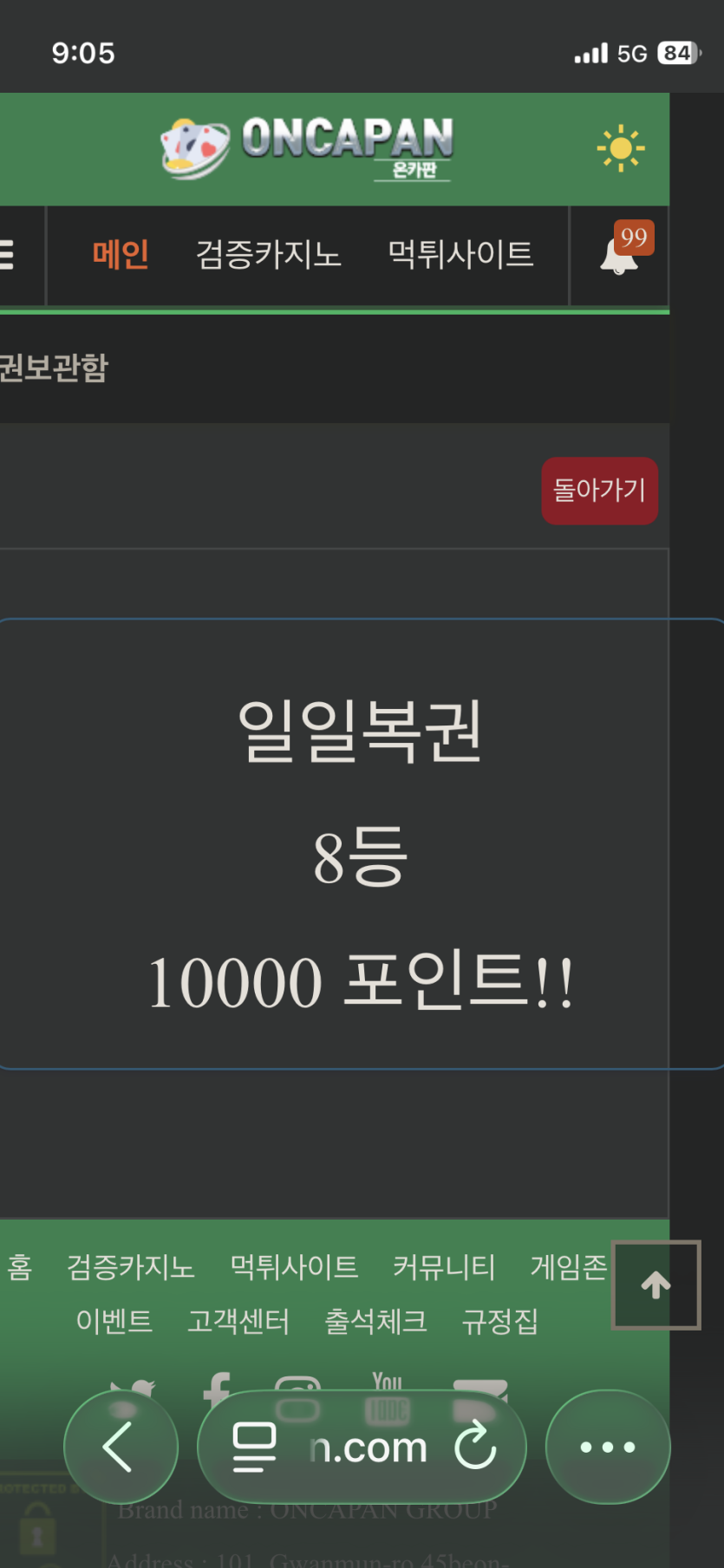 복권련 오랜만에 8등 ㅅㅅ(0)