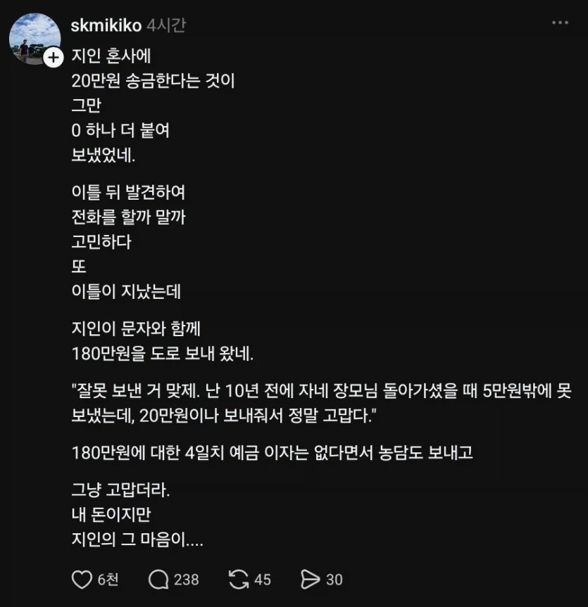 축의금 20만원 보낸다는걸 200만원 보냄(0)