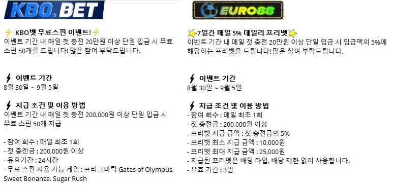 8월30~9월5일 유로88 크보벳 한주 이벤트입니다(0)