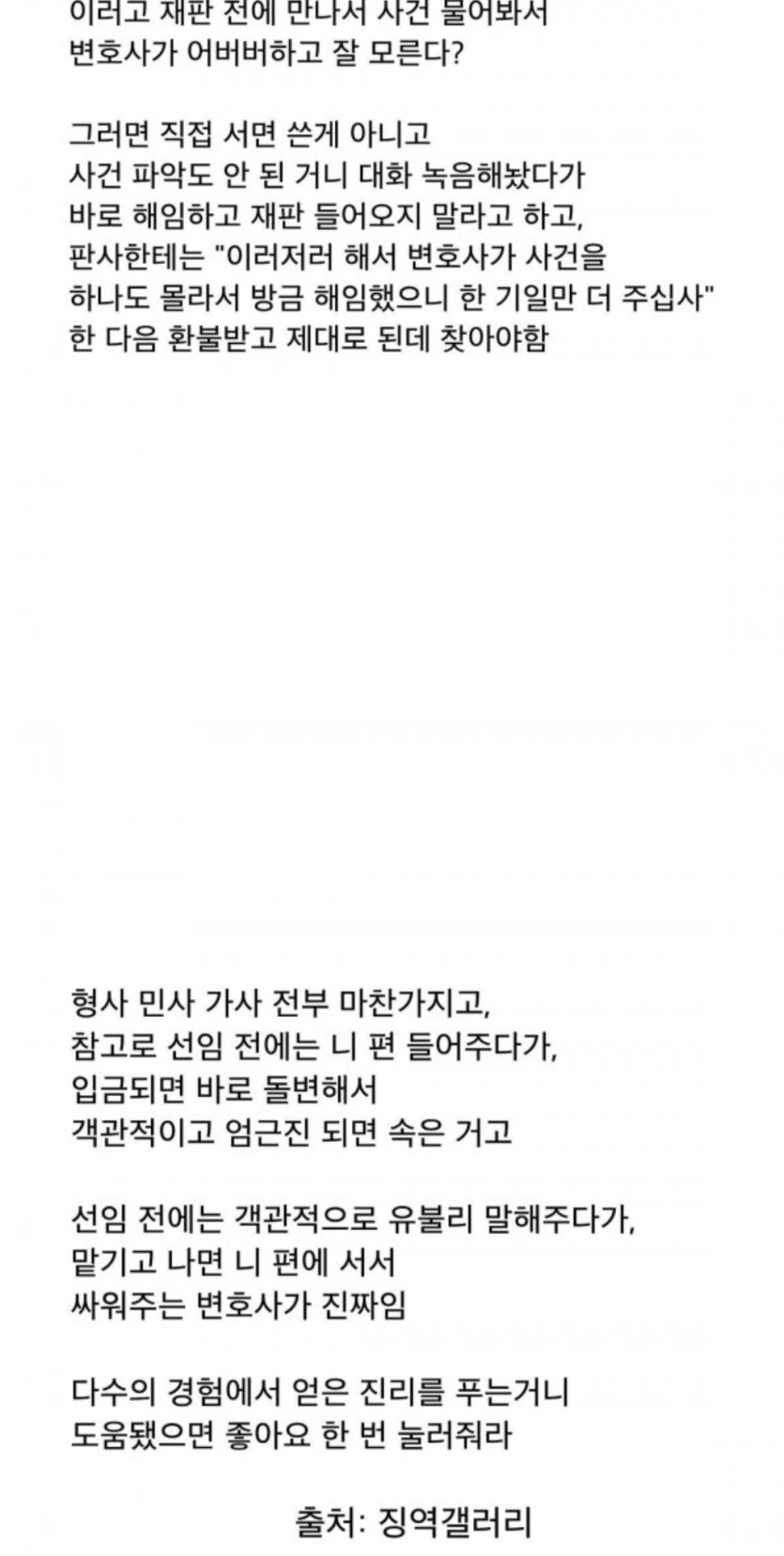 변호사 선임 꿀팁(2)