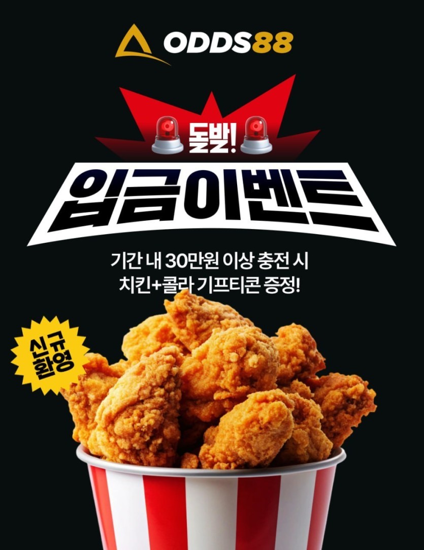 ⭐️오즈88 돌발 입금 이벤트⭐️(0)
