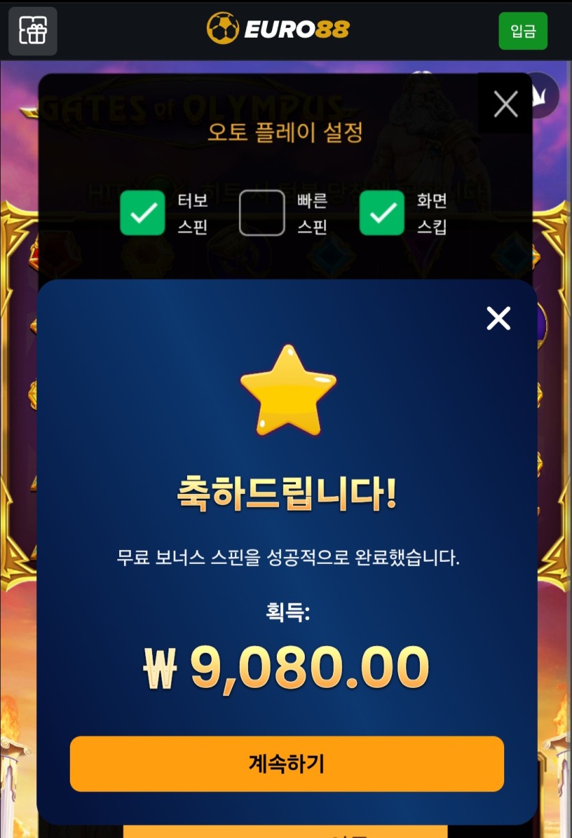 유로88 프리스핀(0)