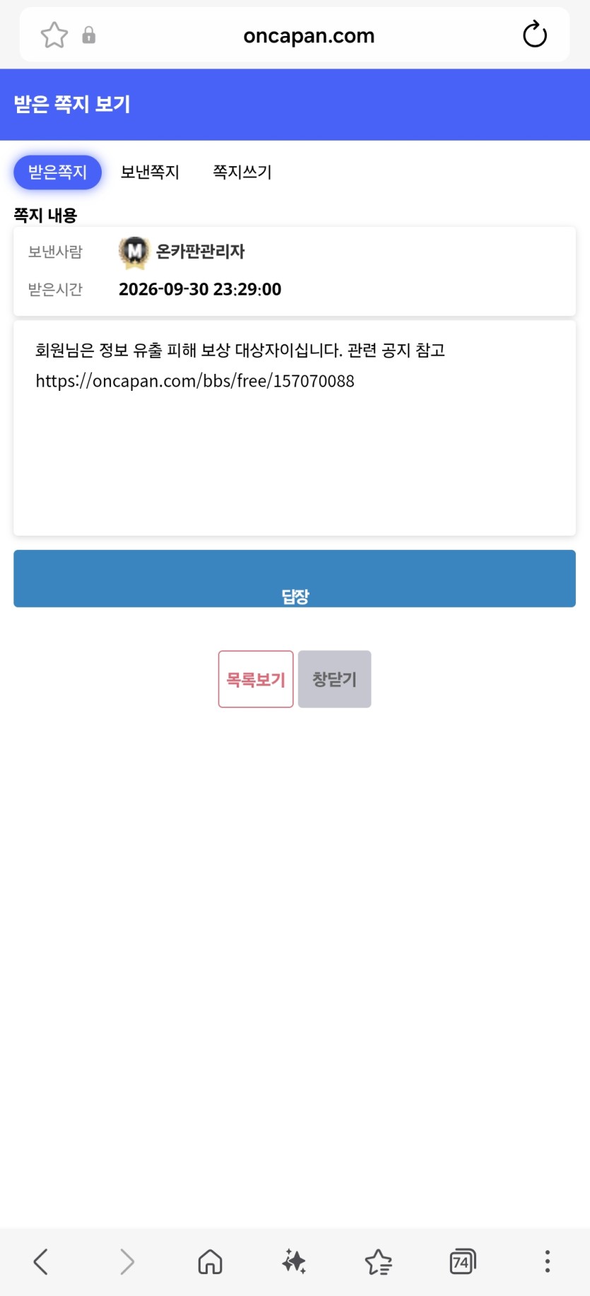 아니 쪽지 이거 뭡니까?(0)