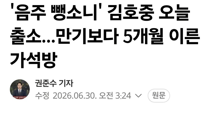 호중이 출소하네요ㅋㅋ(0)
