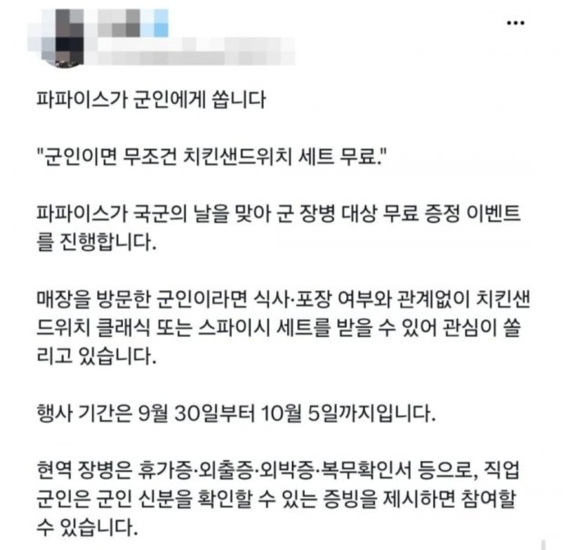 파파이스 국군의날 이벤트(0)