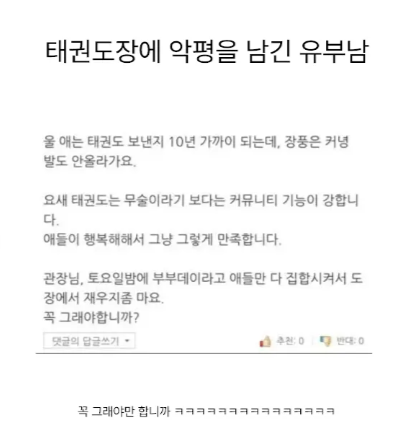 태권도장 리뷰 악플남긴 아버지.jpg(0)