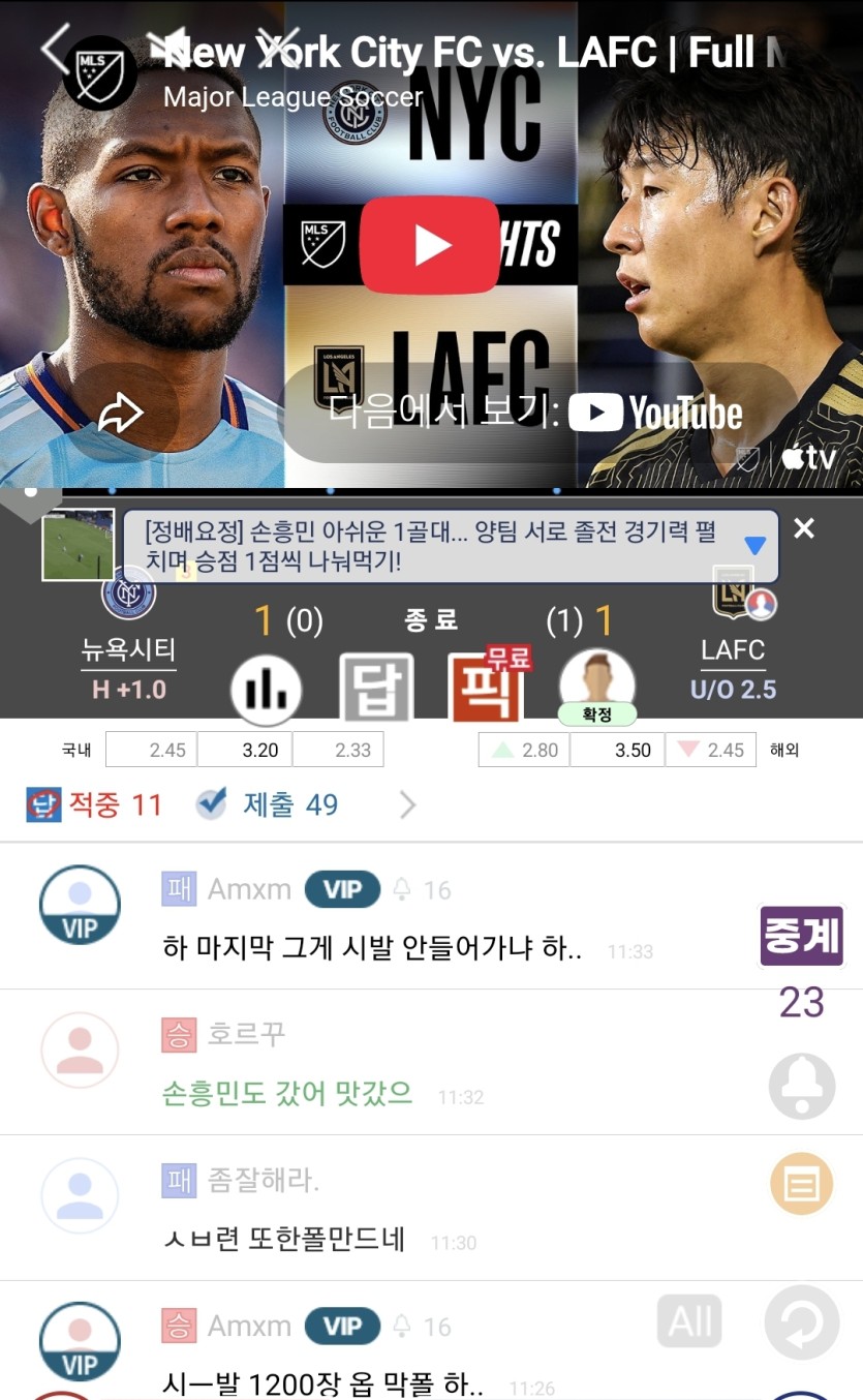 뉴욕VSLA갈비 경기 전후반 풀 시청 소감(0)