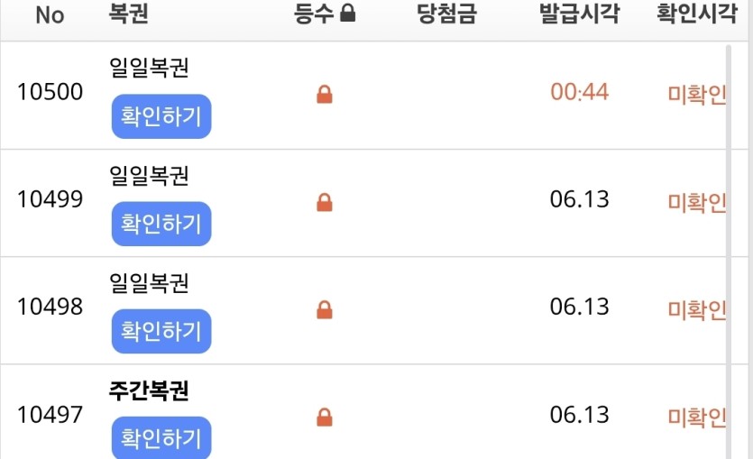 오늘부터 복권수집 갑니다(0)