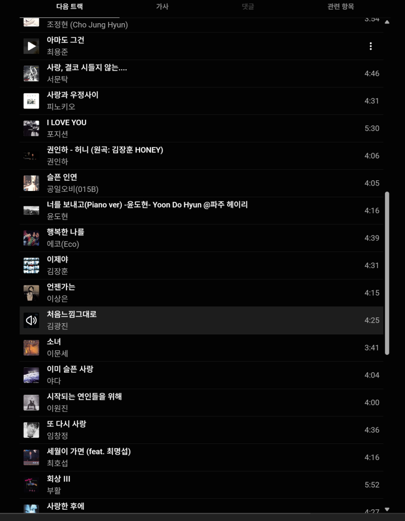 오늘의 파트너는 노래듣는데(0)