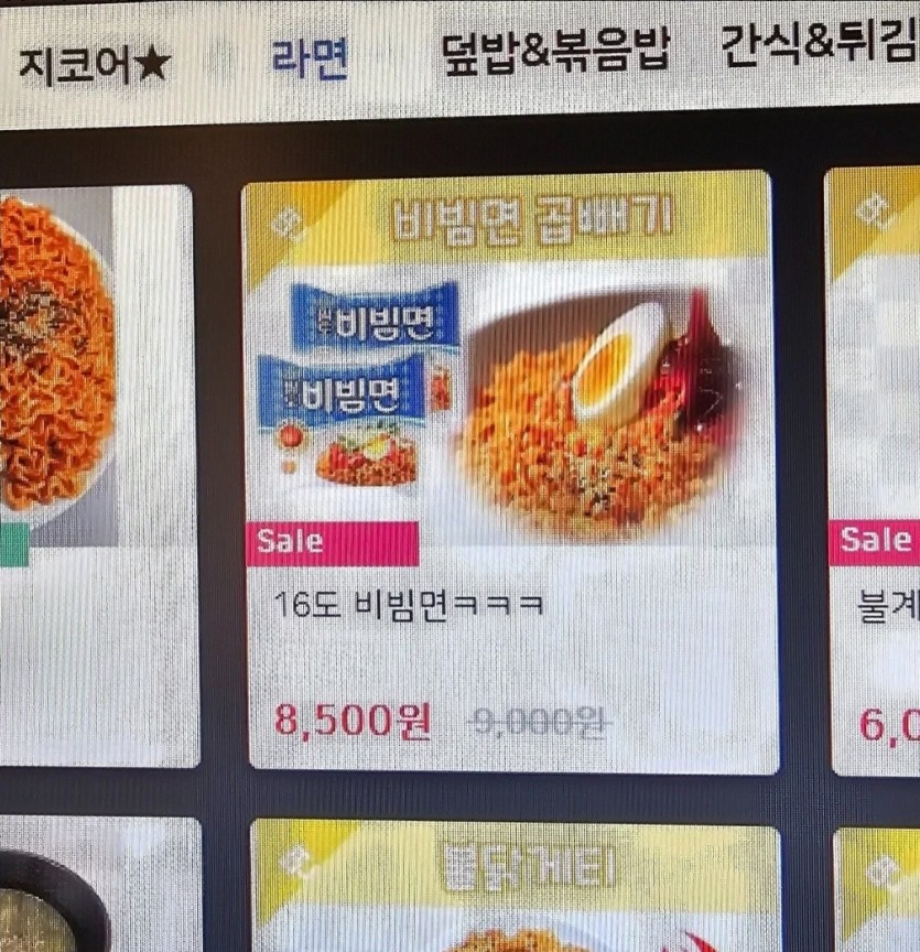 비빔면 곱배기는?(0)