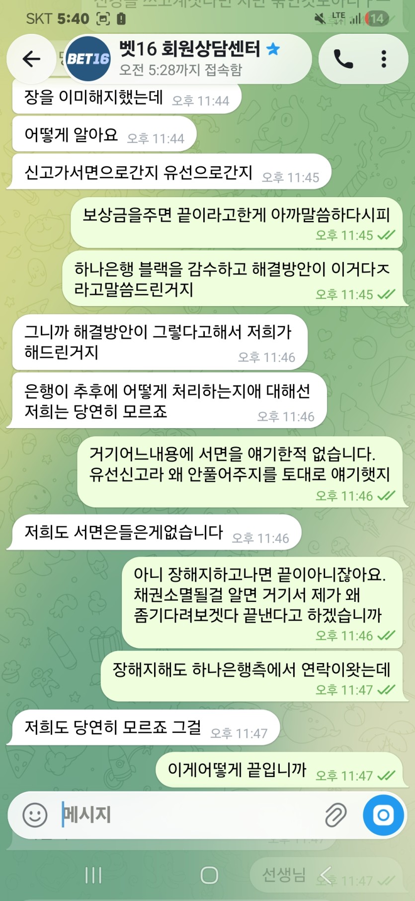 ● 벳16 ● 장 문제 모순 이게 맞나요? ● 도와주세요(3)