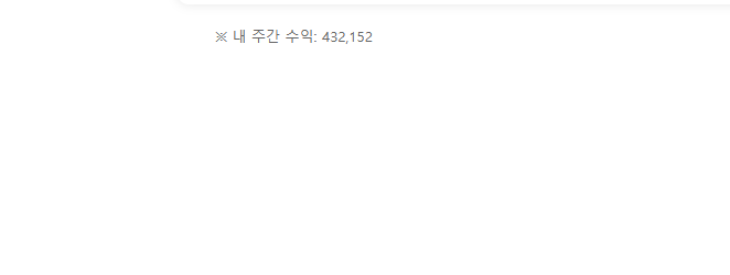 이번주 포바수익(0)