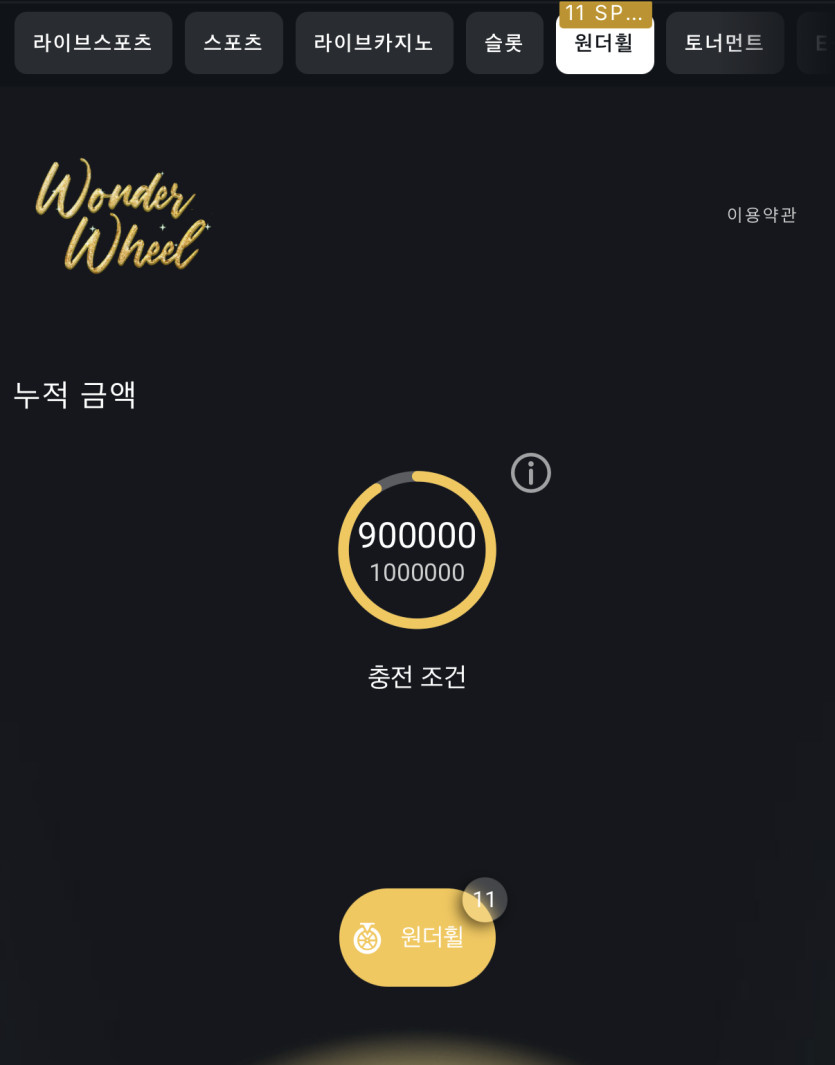 원더휠 이거 참 애매하네요(0)