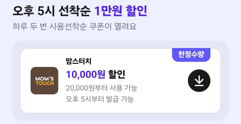5시 맘스터치(0)
